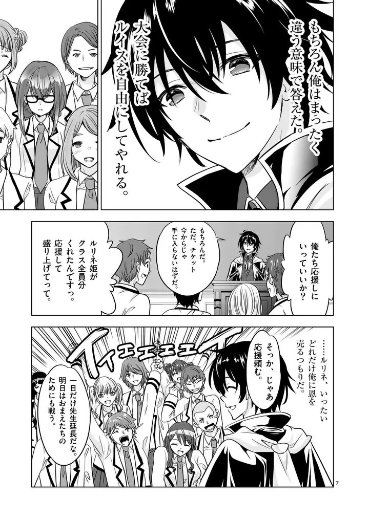 Shijou Saikyou Orc-san no Tanoshii Tanetsuke Harem Zukuri - Chapter 124.1 - Page 7