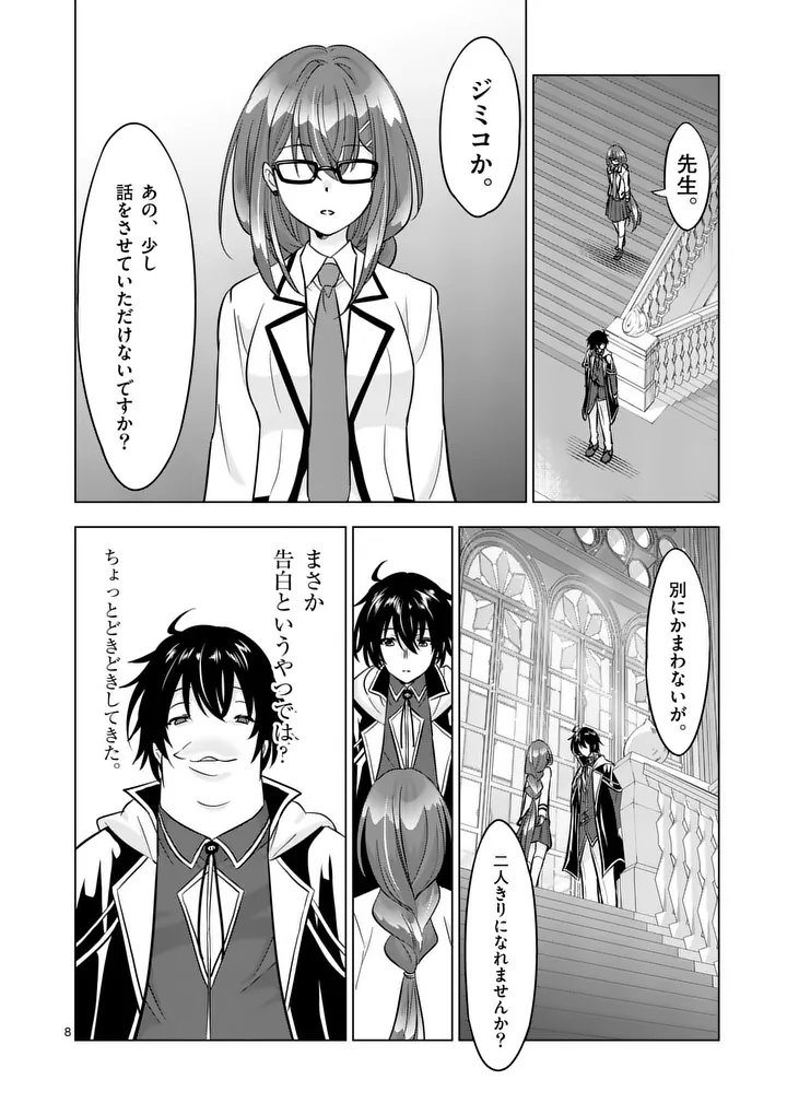 Shijou Saikyou Orc-san no Tanoshii Tanetsuke Harem Zukuri - Chapter 124.1 - Page 8