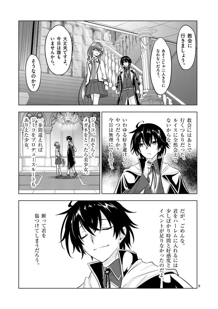 Shijou Saikyou Orc-san no Tanoshii Tanetsuke Harem Zukuri - Chapter 124.1 - Page 9