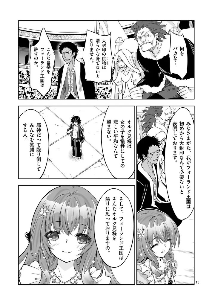 Shijou Saikyou Orc-san no Tanoshii Tanetsuke Harem Zukuri - Chapter 127.2 - Page 1