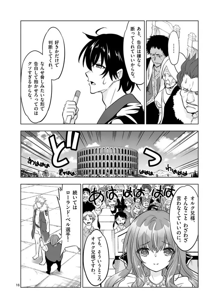 Shijou Saikyou Orc-san no Tanoshii Tanetsuke Harem Zukuri - Chapter 127.2 - Page 2