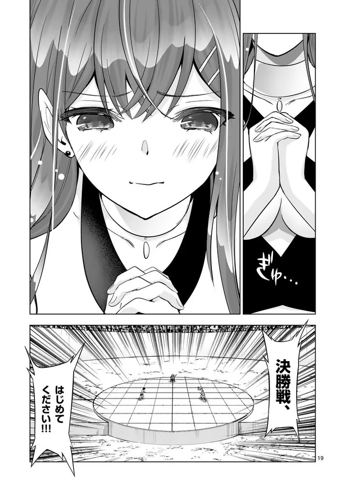 Shijou Saikyou Orc-san no Tanoshii Tanetsuke Harem Zukuri - Chapter 127.2 - Page 5