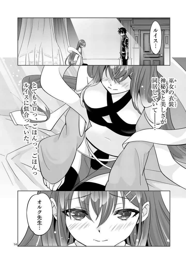 Shijou Saikyou Orc-san no Tanoshii Tanetsuke Harem Zukuri - Chapter 128.2 - Page 1