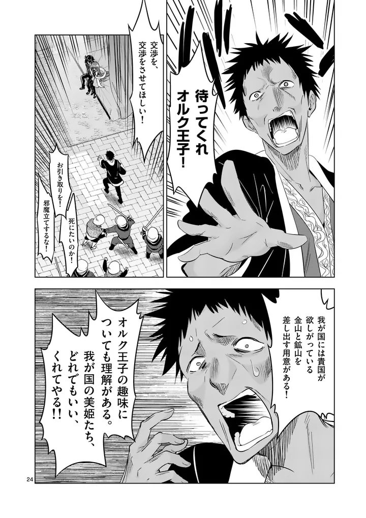 Shijou Saikyou Orc-san no Tanoshii Tanetsuke Harem Zukuri - Chapter 128.2 - Page 11