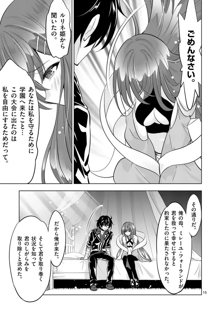 Shijou Saikyou Orc-san no Tanoshii Tanetsuke Harem Zukuri - Chapter 128.2 - Page 2