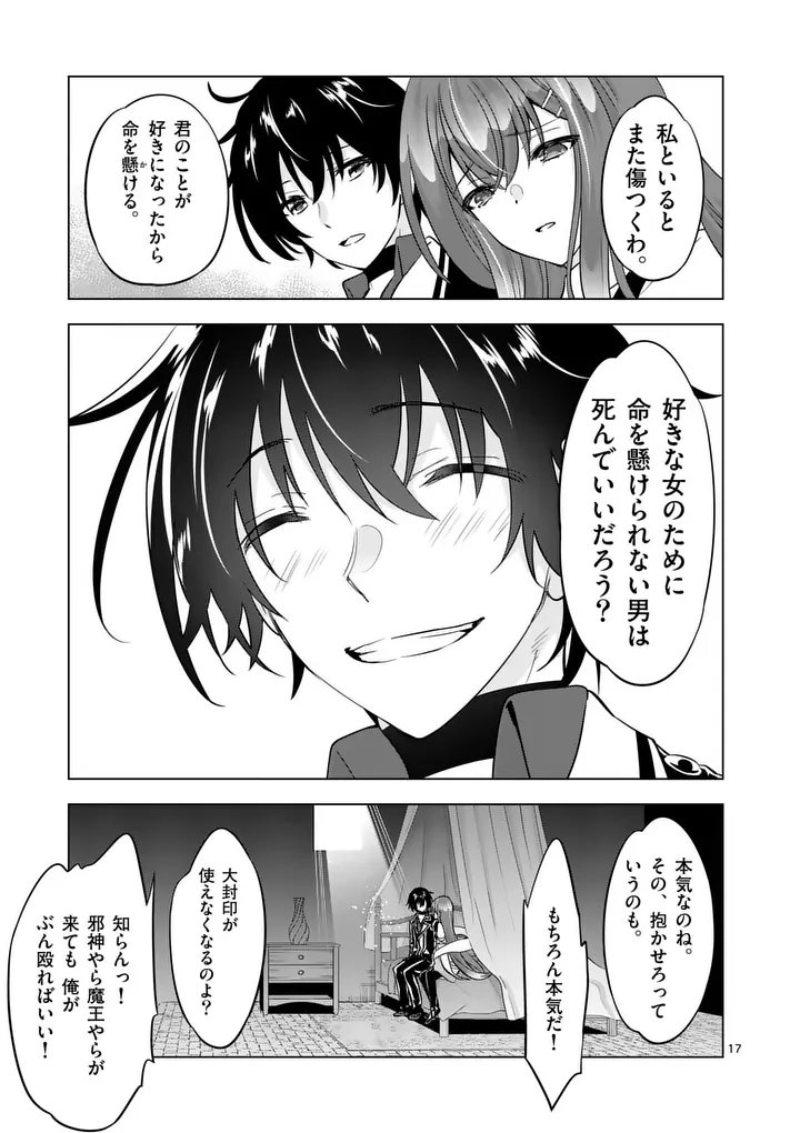 Shijou Saikyou Orc-san no Tanoshii Tanetsuke Harem Zukuri - Chapter 128.2 - Page 4