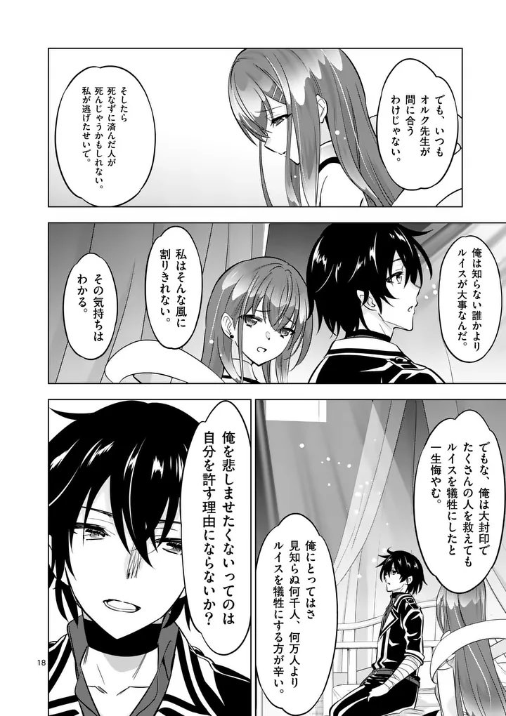 Shijou Saikyou Orc-san no Tanoshii Tanetsuke Harem Zukuri - Chapter 128.2 - Page 5
