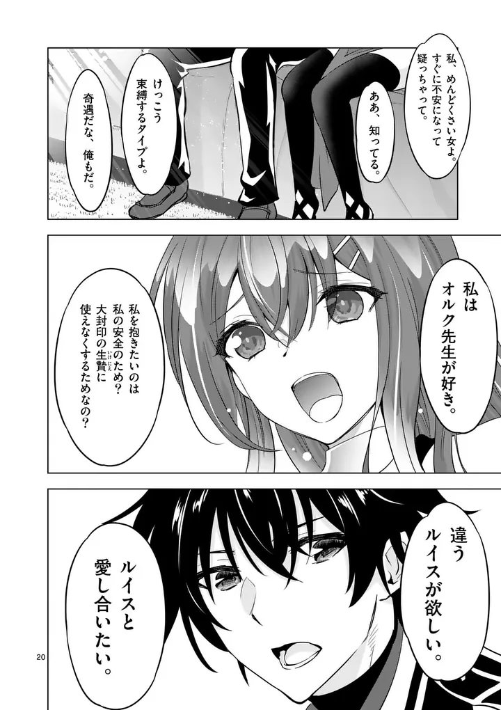 Shijou Saikyou Orc-san no Tanoshii Tanetsuke Harem Zukuri - Chapter 128.2 - Page 7