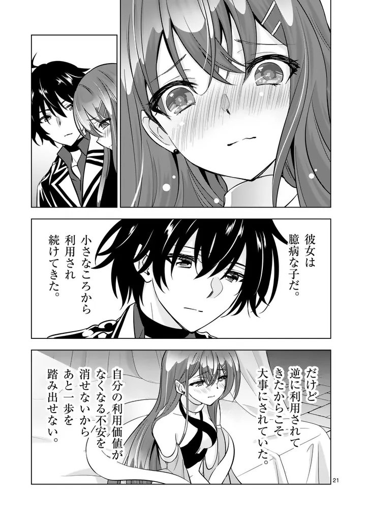 Shijou Saikyou Orc-san no Tanoshii Tanetsuke Harem Zukuri - Chapter 128.2 - Page 8