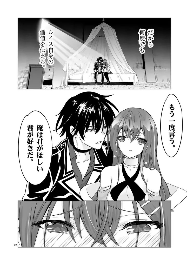 Shijou Saikyou Orc-san no Tanoshii Tanetsuke Harem Zukuri - Chapter 128.2 - Page 9