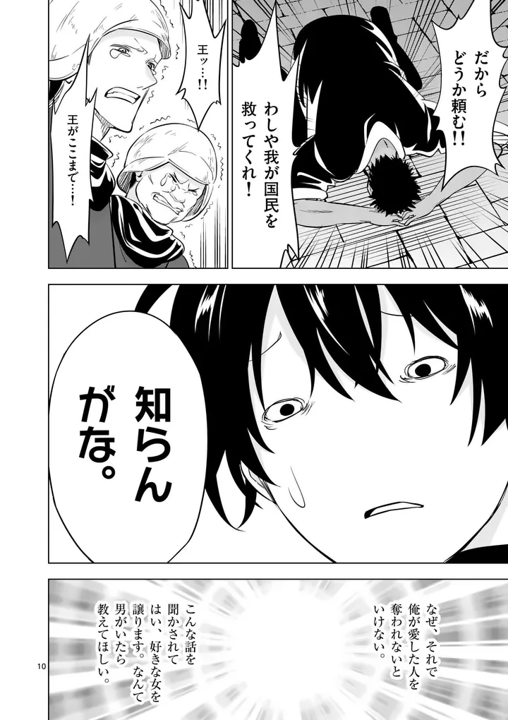 Shijou Saikyou Orc-san no Tanoshii Tanetsuke Harem Zukuri - Chapter 129 - Page 10