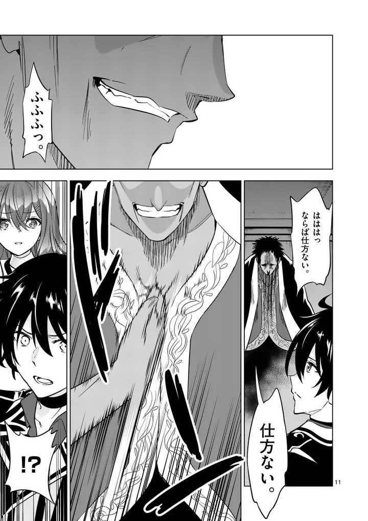 Shijou Saikyou Orc-san no Tanoshii Tanetsuke Harem Zukuri - Chapter 129 - Page 11