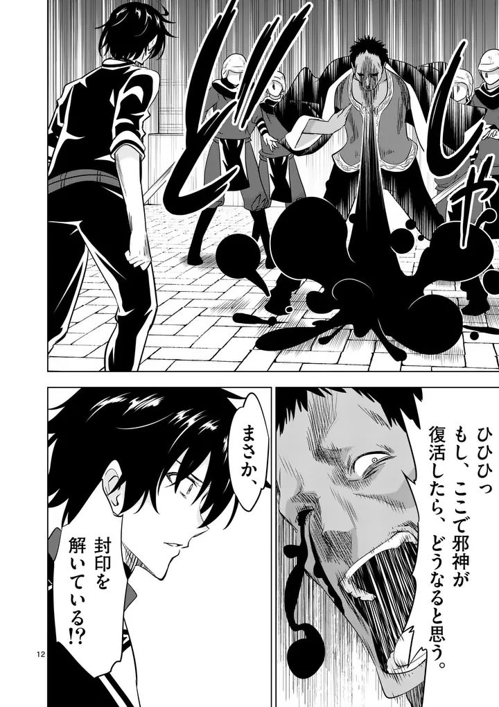 Shijou Saikyou Orc-san no Tanoshii Tanetsuke Harem Zukuri - Chapter 129 - Page 12