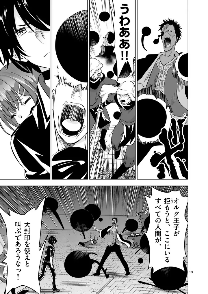 Shijou Saikyou Orc-san no Tanoshii Tanetsuke Harem Zukuri - Chapter 129 - Page 13