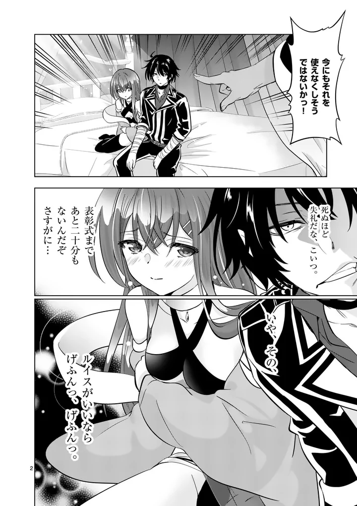 Shijou Saikyou Orc-san no Tanoshii Tanetsuke Harem Zukuri - Chapter 129 - Page 2