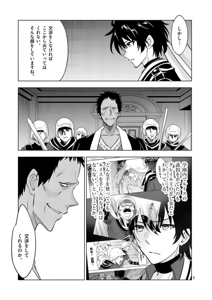 Shijou Saikyou Orc-san no Tanoshii Tanetsuke Harem Zukuri - Chapter 129 - Page 3