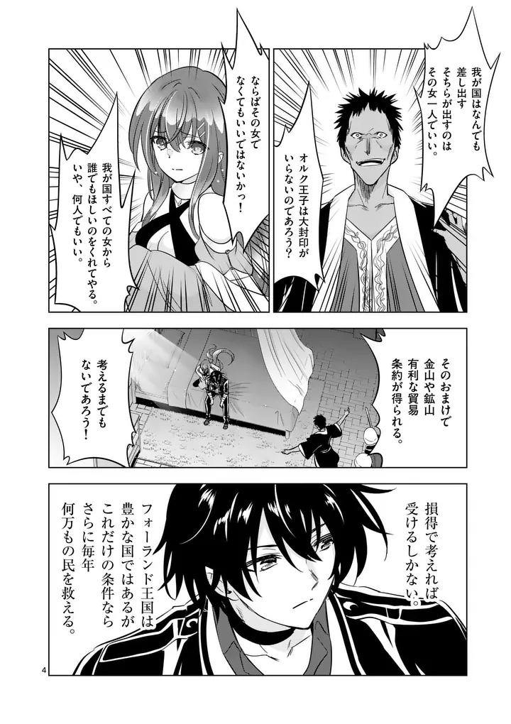 Shijou Saikyou Orc-san no Tanoshii Tanetsuke Harem Zukuri - Chapter 129 - Page 4