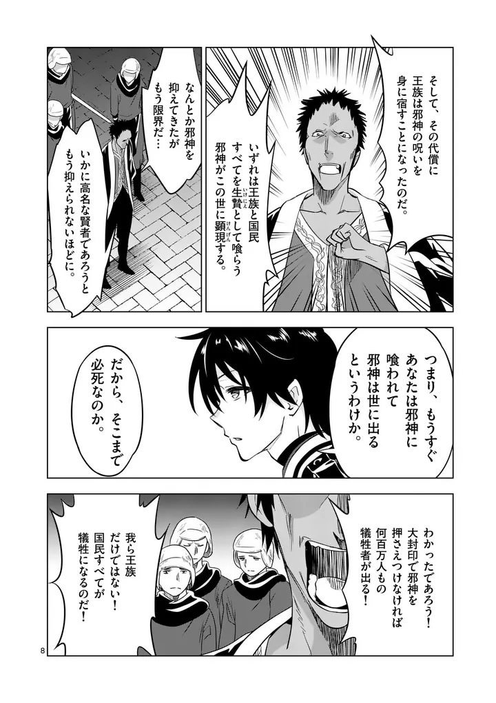 Shijou Saikyou Orc-san no Tanoshii Tanetsuke Harem Zukuri - Chapter 129 - Page 8