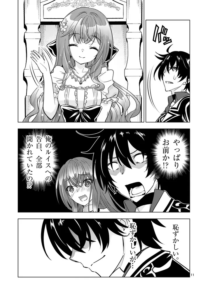 Shijou Saikyou Orc-san no Tanoshii Tanetsuke Harem Zukuri - Chapter 130.1 - Page 11