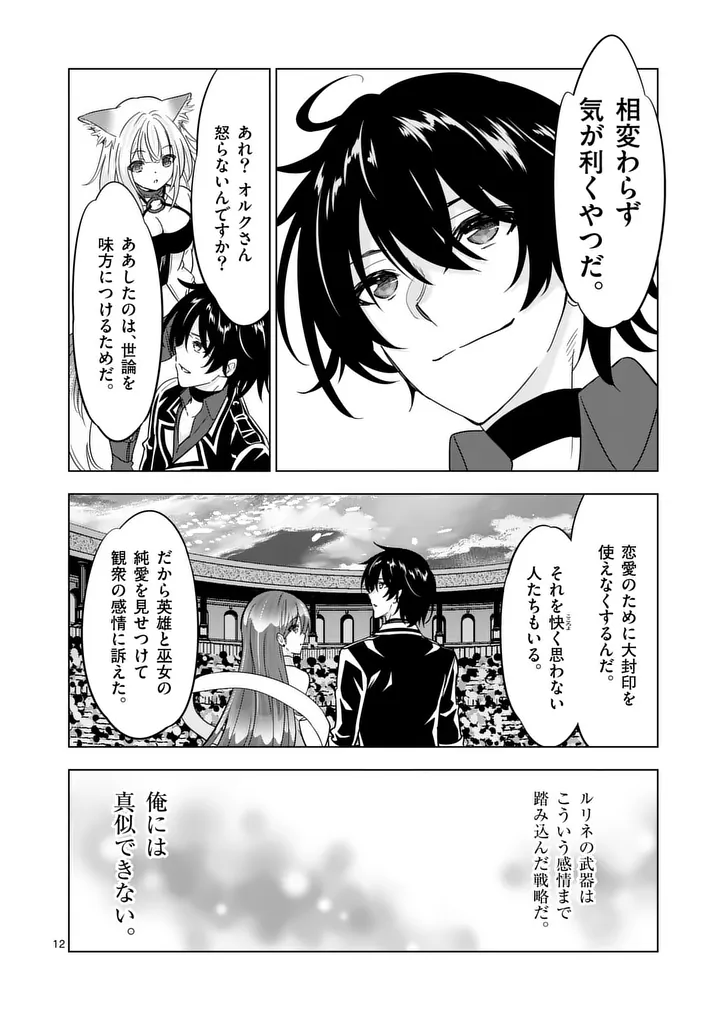 Shijou Saikyou Orc-san no Tanoshii Tanetsuke Harem Zukuri - Chapter 130.1 - Page 12
