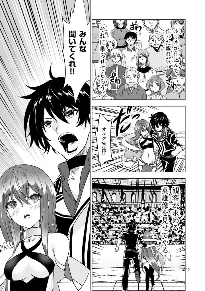 Shijou Saikyou Orc-san no Tanoshii Tanetsuke Harem Zukuri - Chapter 130.1 - Page 13