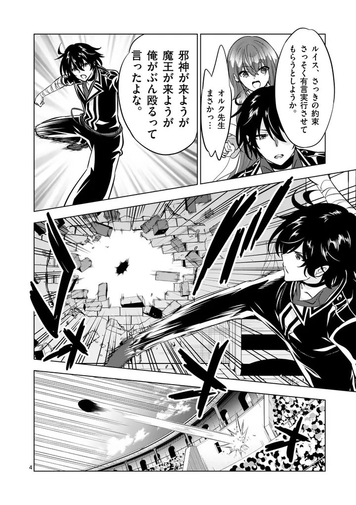 Shijou Saikyou Orc-san no Tanoshii Tanetsuke Harem Zukuri - Chapter 130.1 - Page 4