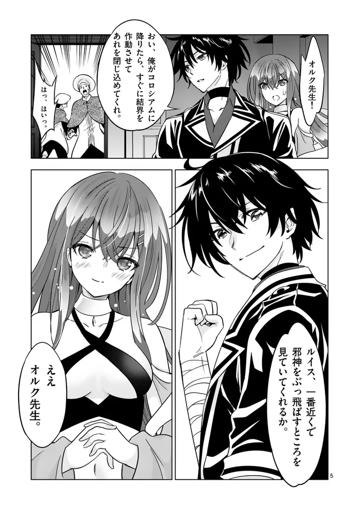 Shijou Saikyou Orc-san no Tanoshii Tanetsuke Harem Zukuri - Chapter 130.1 - Page 5