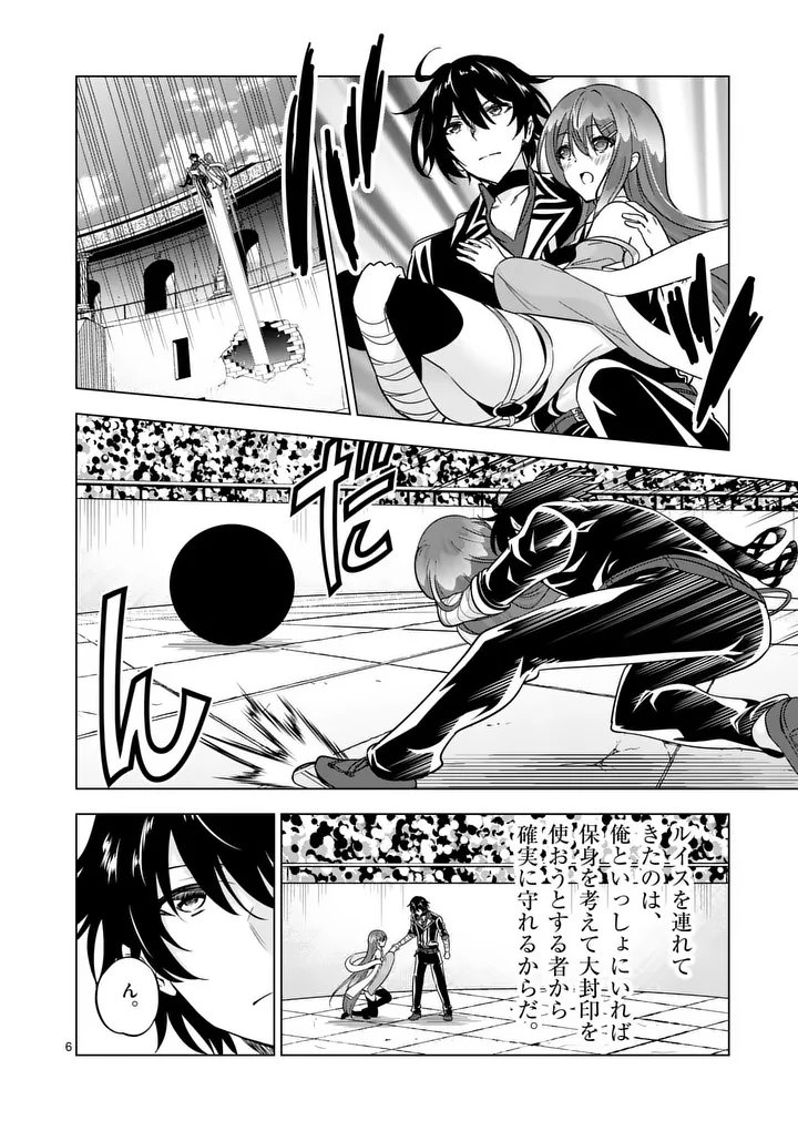 Shijou Saikyou Orc-san no Tanoshii Tanetsuke Harem Zukuri - Chapter 130.1 - Page 6