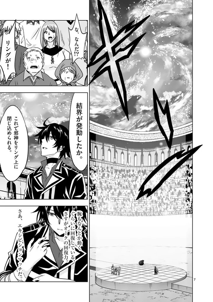 Shijou Saikyou Orc-san no Tanoshii Tanetsuke Harem Zukuri - Chapter 130.1 - Page 7