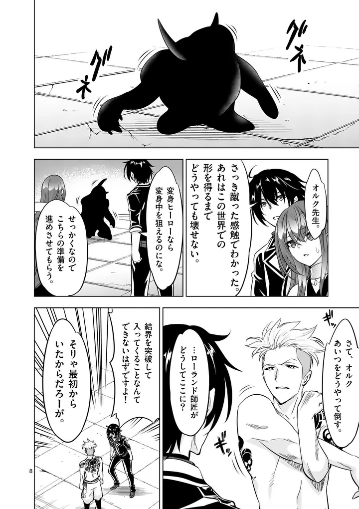 Shijou Saikyou Orc-san no Tanoshii Tanetsuke Harem Zukuri - Chapter 130.1 - Page 8