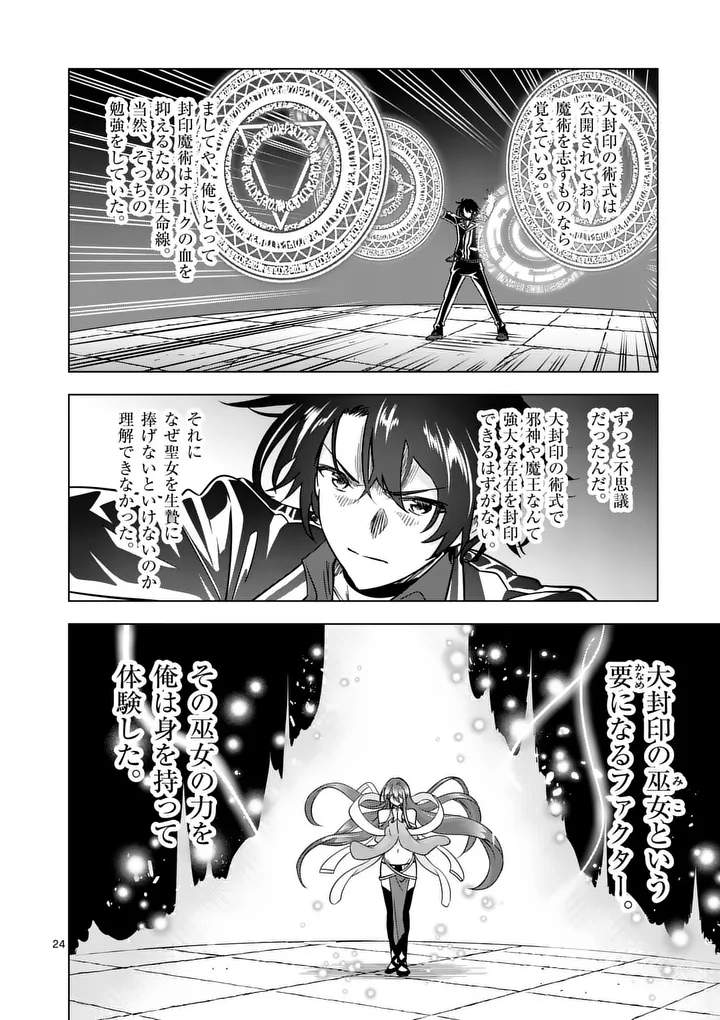 Shijou Saikyou Orc-san no Tanoshii Tanetsuke Harem Zukuri - Chapter 130.2 - Page 11