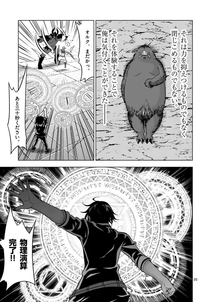 Shijou Saikyou Orc-san no Tanoshii Tanetsuke Harem Zukuri - Chapter 130.2 - Page 12