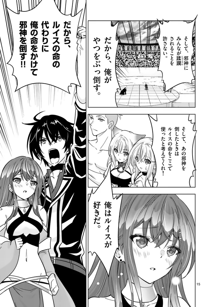 Shijou Saikyou Orc-san no Tanoshii Tanetsuke Harem Zukuri - Chapter 130.2 - Page 2