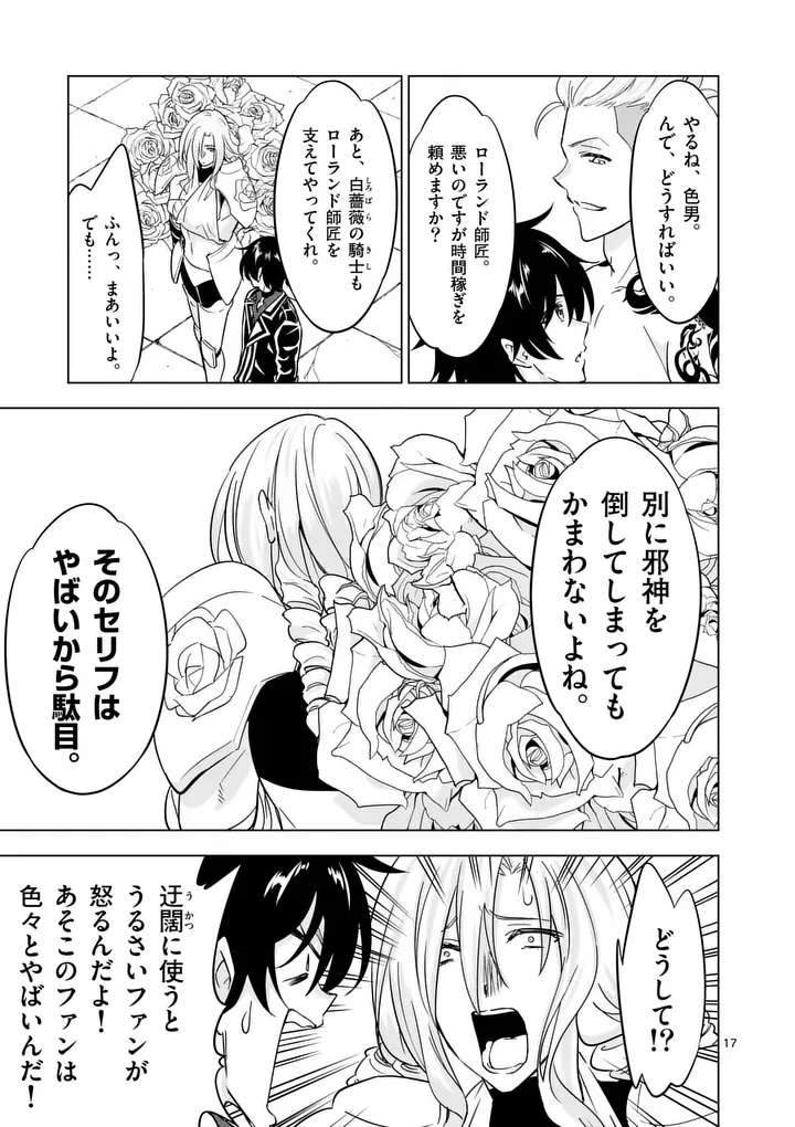 Shijou Saikyou Orc-san no Tanoshii Tanetsuke Harem Zukuri - Chapter 130.2 - Page 4