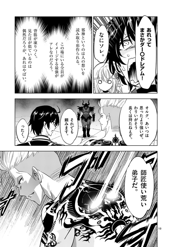 Shijou Saikyou Orc-san no Tanoshii Tanetsuke Harem Zukuri - Chapter 130.2 - Page 6