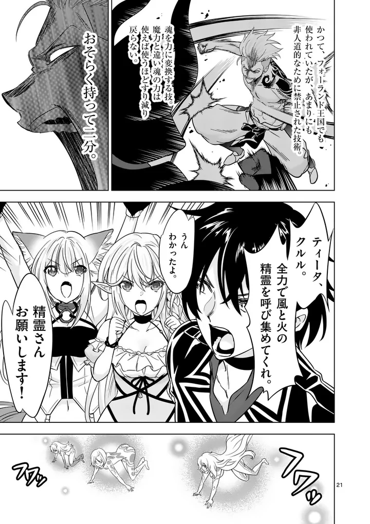 Shijou Saikyou Orc-san no Tanoshii Tanetsuke Harem Zukuri - Chapter 130.2 - Page 8