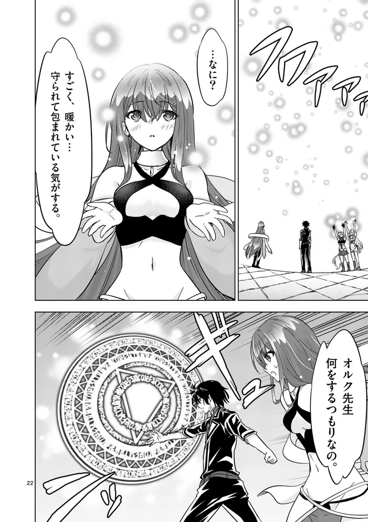 Shijou Saikyou Orc-san no Tanoshii Tanetsuke Harem Zukuri - Chapter 130.2 - Page 9