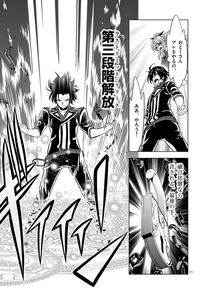 Shijou Saikyou Orc-san no Tanoshii Tanetsuke Harem Zukuri - Chapter 131.1 - Page 11