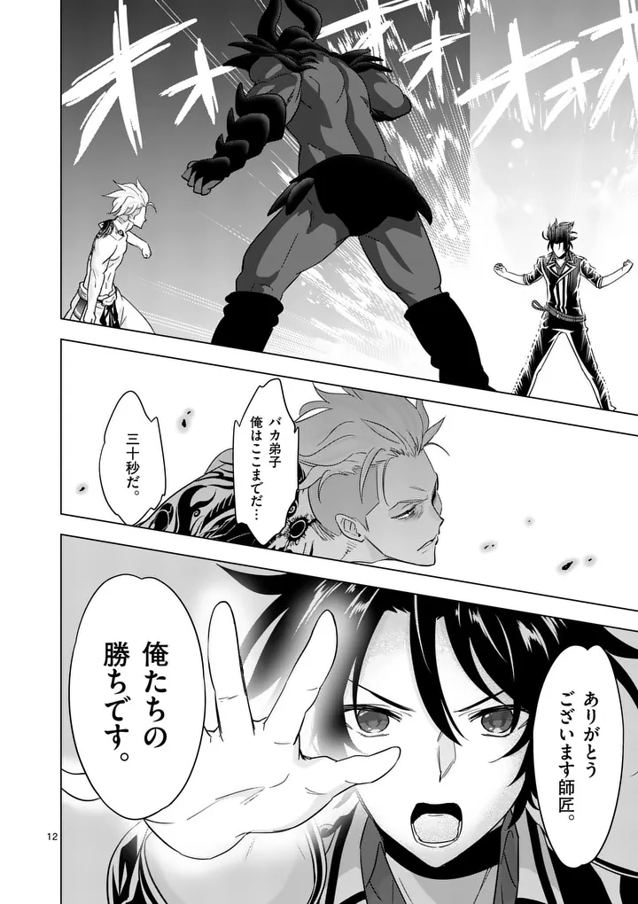 Shijou Saikyou Orc-san no Tanoshii Tanetsuke Harem Zukuri - Chapter 131.1 - Page 12