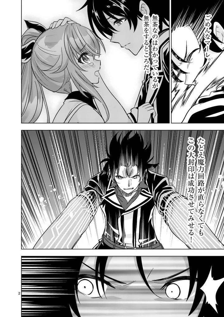 Shijou Saikyou Orc-san no Tanoshii Tanetsuke Harem Zukuri - Chapter 131.1 - Page 2