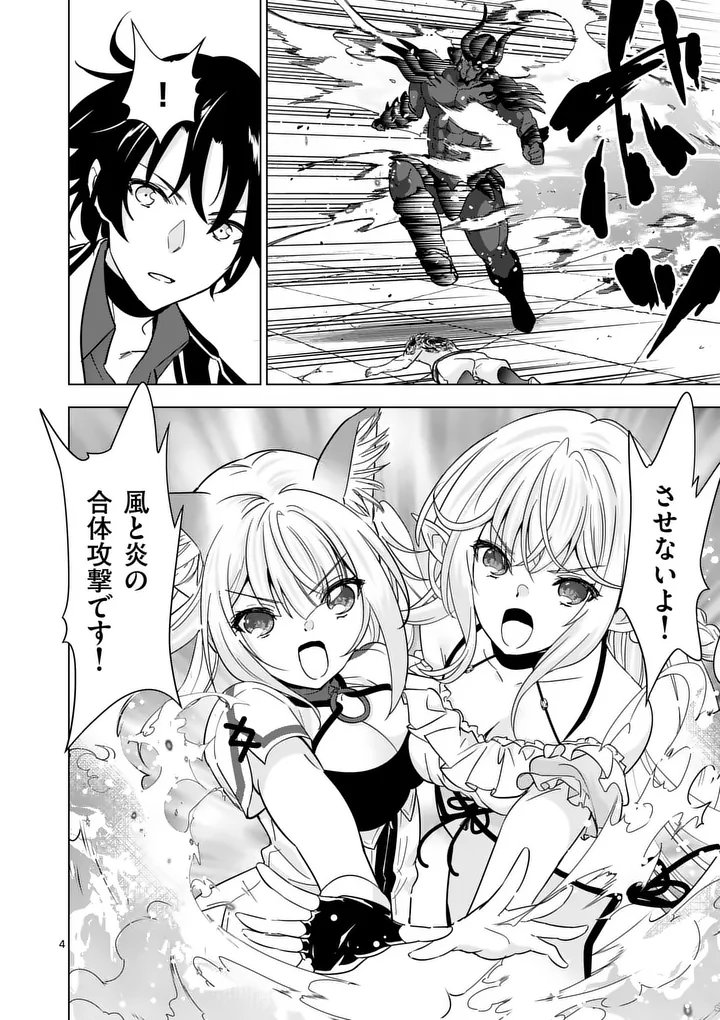 Shijou Saikyou Orc-san no Tanoshii Tanetsuke Harem Zukuri - Chapter 131.1 - Page 4