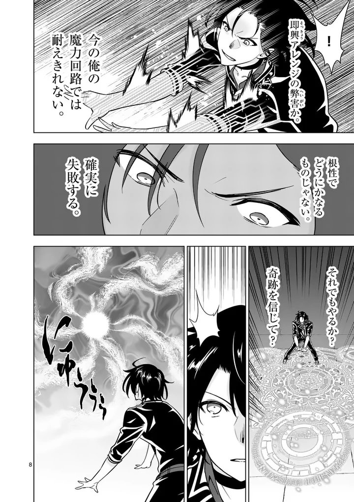 Shijou Saikyou Orc-san no Tanoshii Tanetsuke Harem Zukuri - Chapter 131.1 - Page 8