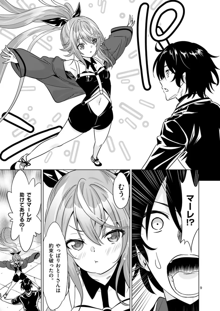 Shijou Saikyou Orc-san no Tanoshii Tanetsuke Harem Zukuri - Chapter 131.1 - Page 9