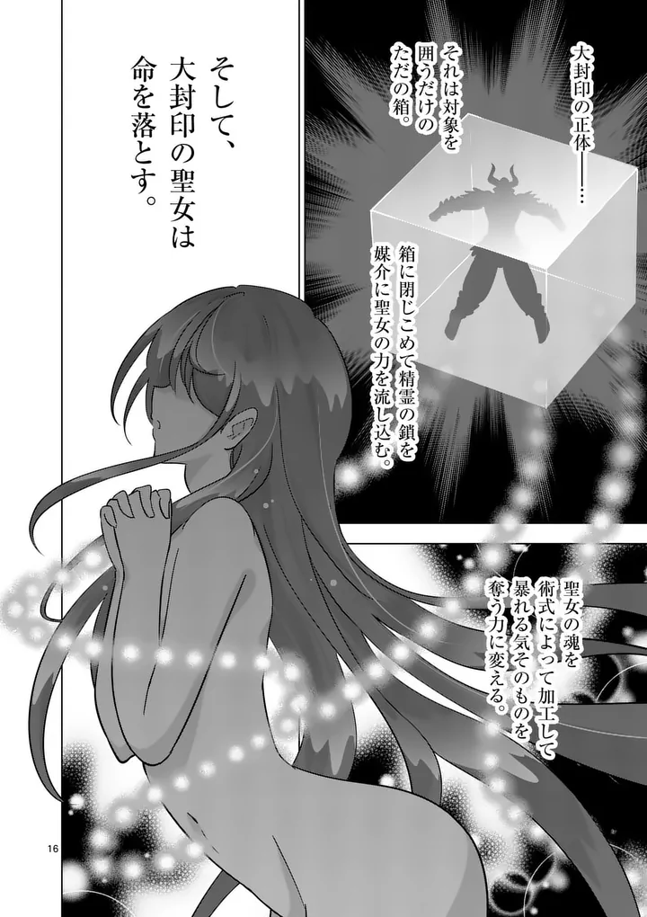 Shijou Saikyou Orc-san no Tanoshii Tanetsuke Harem Zukuri - Chapter 131.2 - Page 3