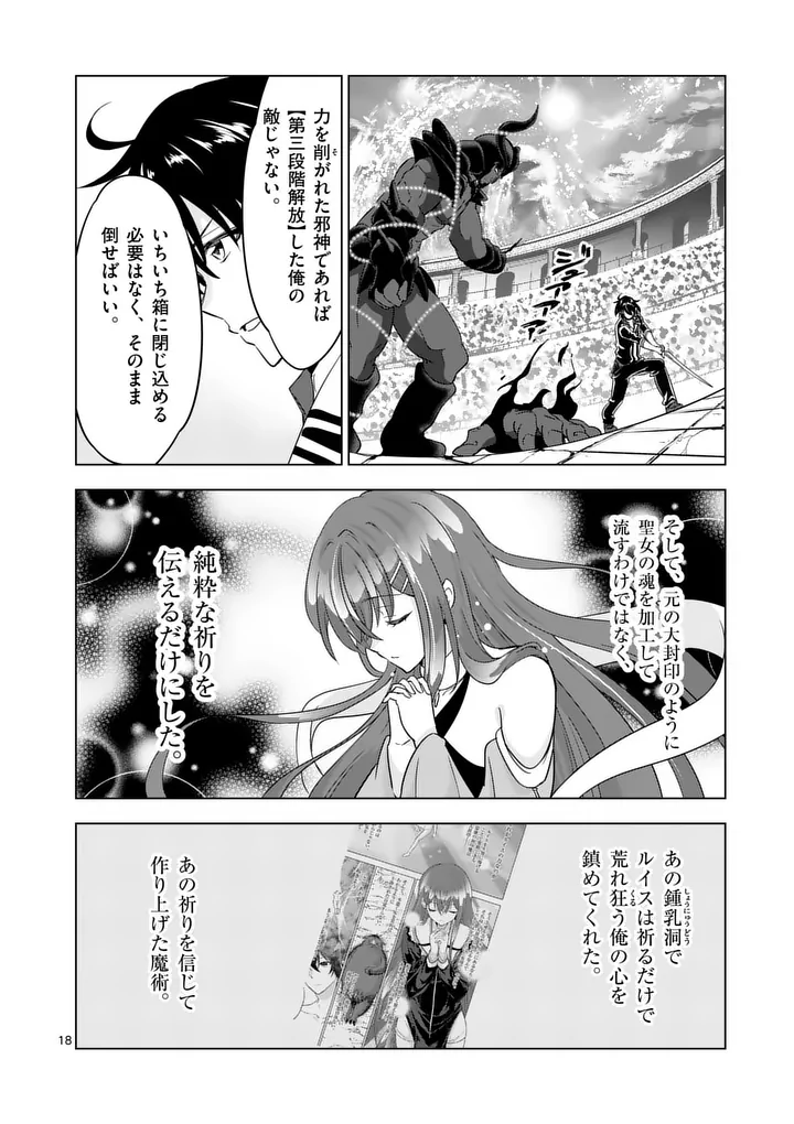 Shijou Saikyou Orc-san no Tanoshii Tanetsuke Harem Zukuri - Chapter 131.2 - Page 5