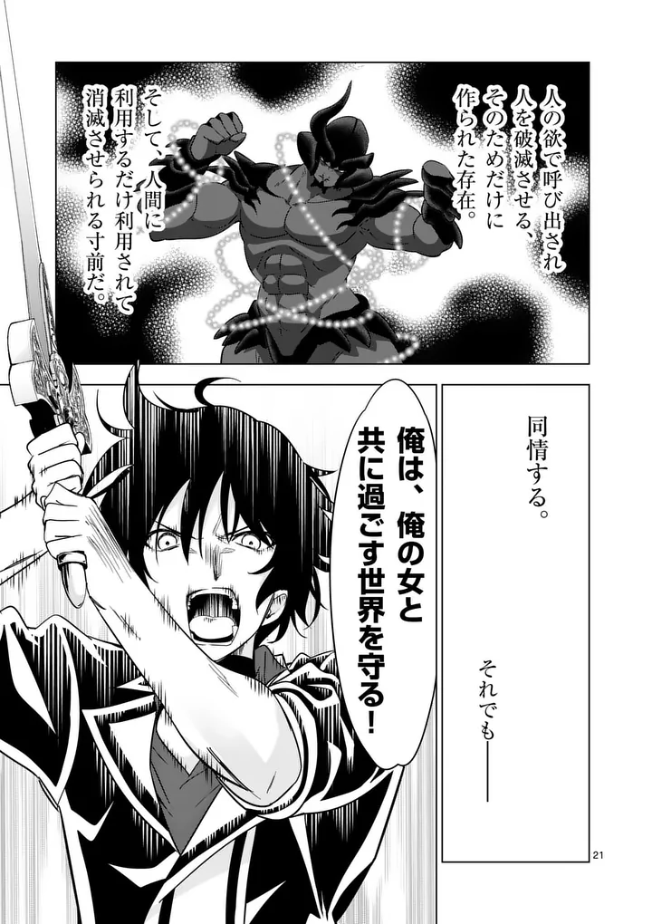 Shijou Saikyou Orc-san no Tanoshii Tanetsuke Harem Zukuri - Chapter 131.2 - Page 8