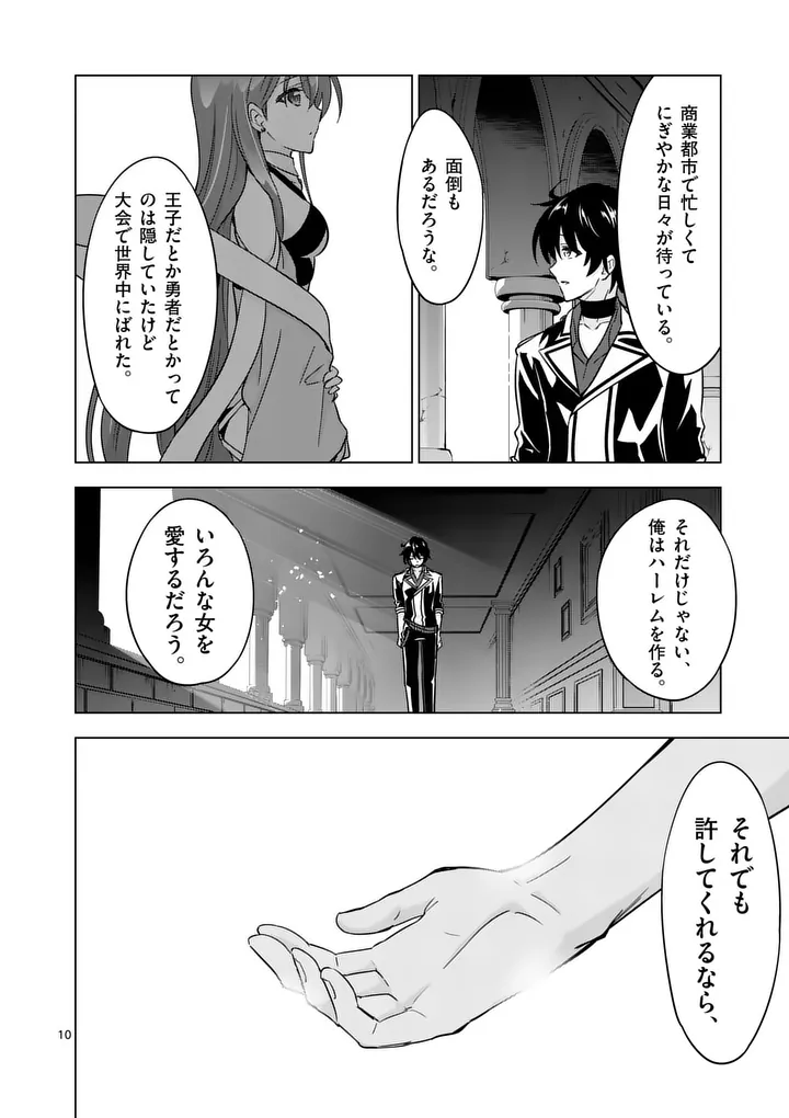 Shijou Saikyou Orc-san no Tanoshii Tanetsuke Harem Zukuri - Chapter 132.1 - Page 10