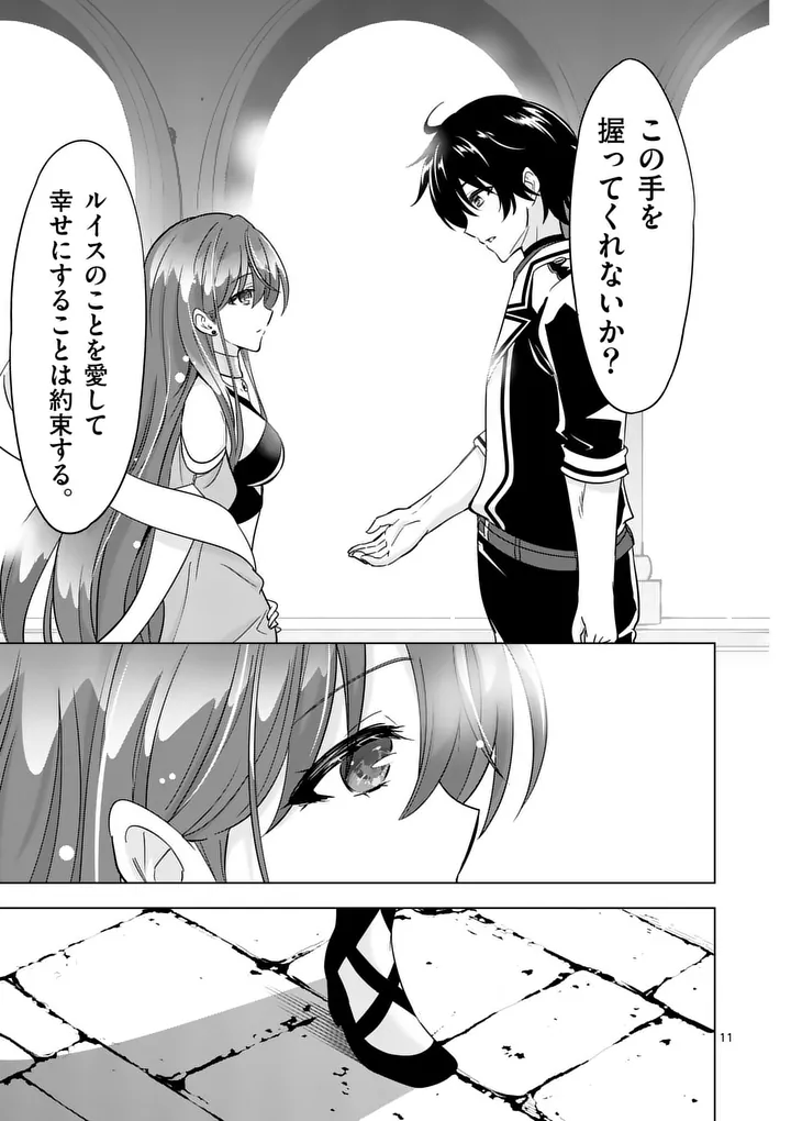 Shijou Saikyou Orc-san no Tanoshii Tanetsuke Harem Zukuri - Chapter 132.1 - Page 11