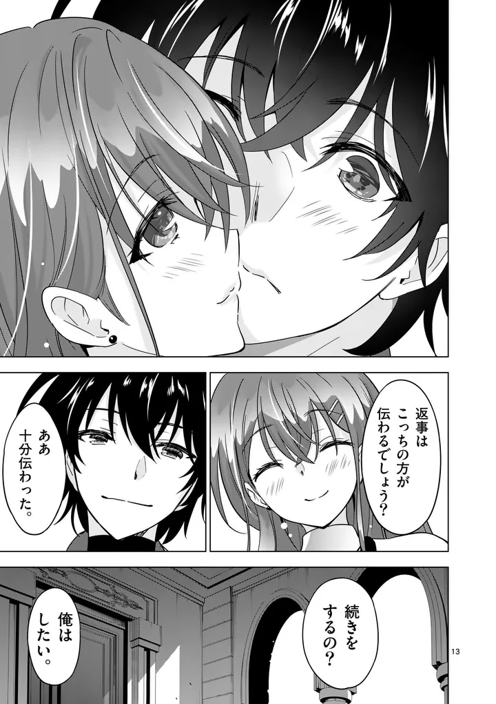 Shijou Saikyou Orc-san no Tanoshii Tanetsuke Harem Zukuri - Chapter 132.1 - Page 13