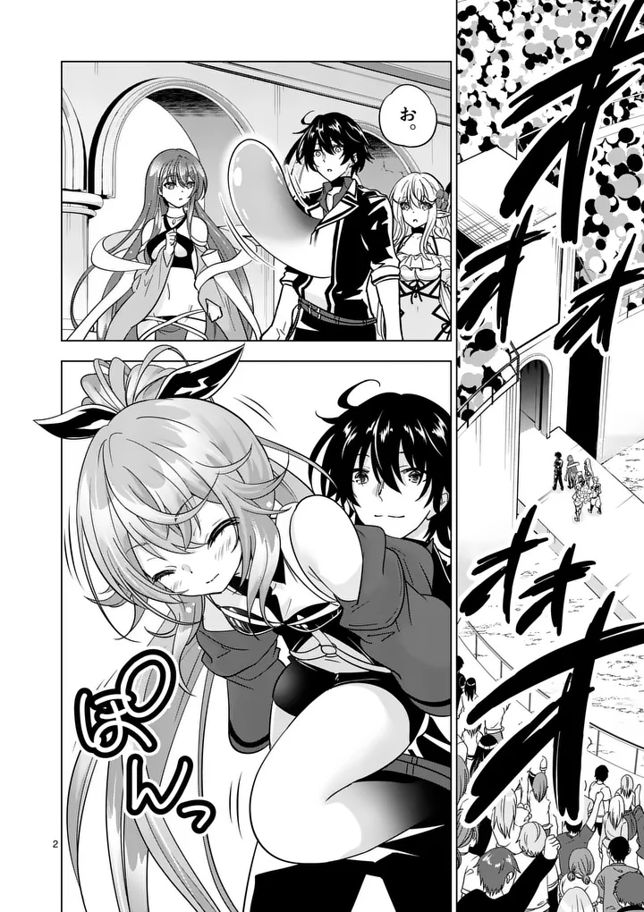 Shijou Saikyou Orc-san no Tanoshii Tanetsuke Harem Zukuri - Chapter 132.1 - Page 2